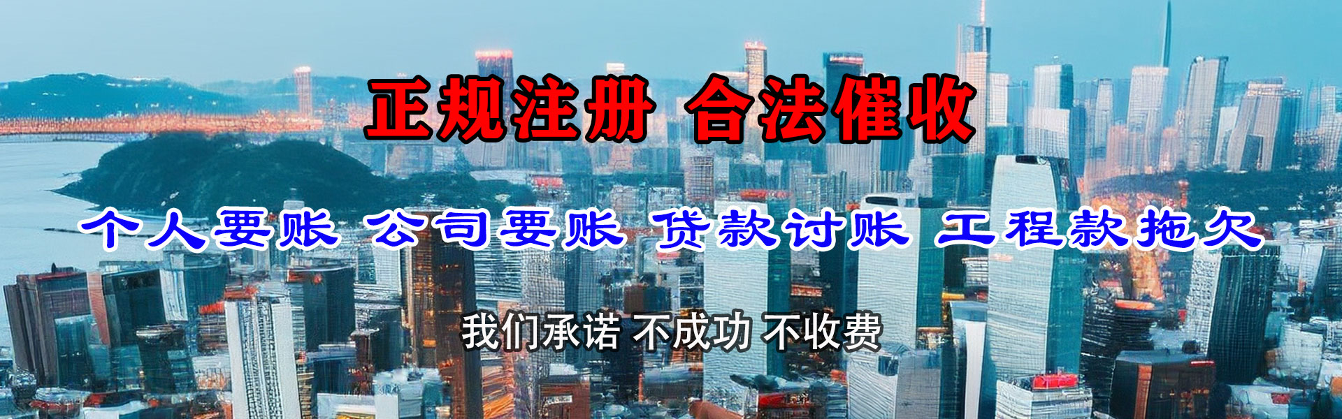 龙马潭收债公司